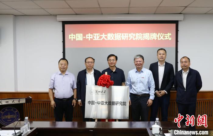 风暴娱乐注册：兰州大学“中国—中亚大数据研究院”成立